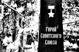 Cmentarz Armii Czerwonej